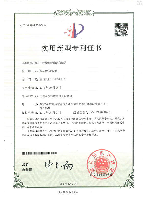 一种镜片装配定位治具...
