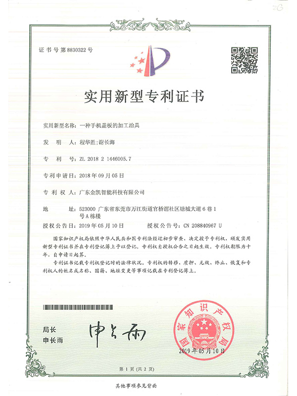 一种手机盖板的加工治...
