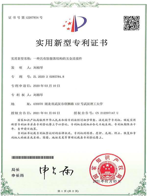 一种防脱落结果的五金...