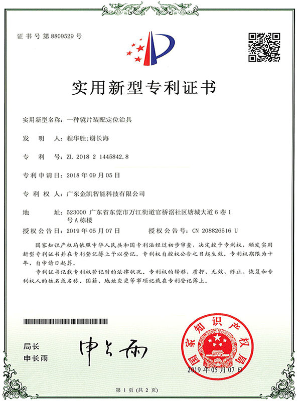 一种镜片装配定位治具...