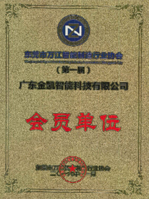 会员单位