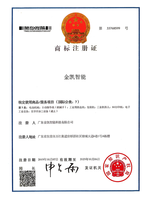商标注册证